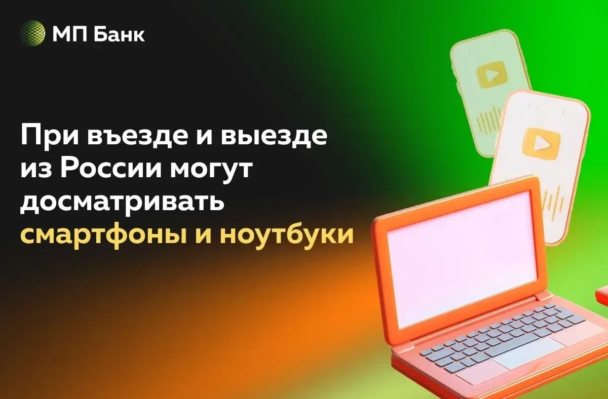 ⚠️⚠️⚠️ Сотрудники Пограничной службы ФСБ России получили право досматривать электронные устройства (