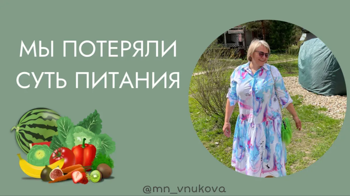 Мысль недели:  современный человек знает о еде слишком много и одновременно вообще ничего о ней не п