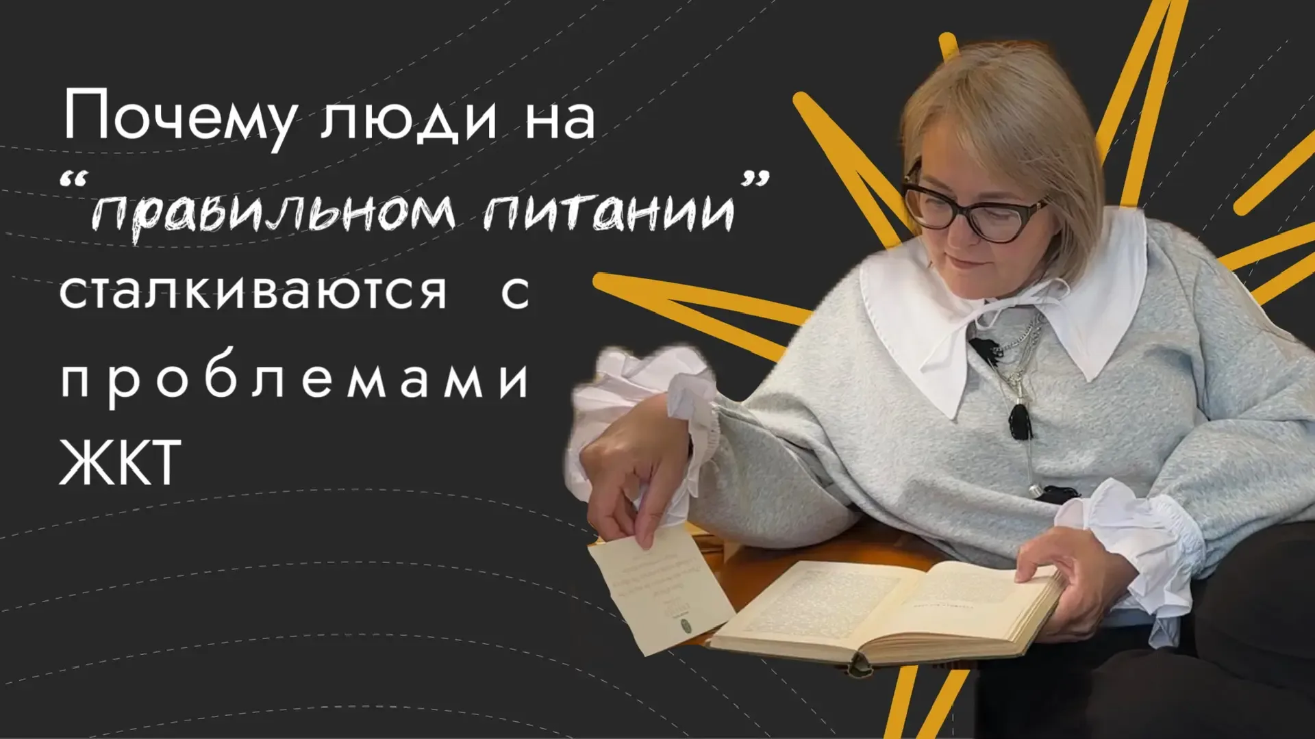 Сейчас огромное количество людей “правильно питаются”. Такая мода (увы). Без сахара. Без глютена. На