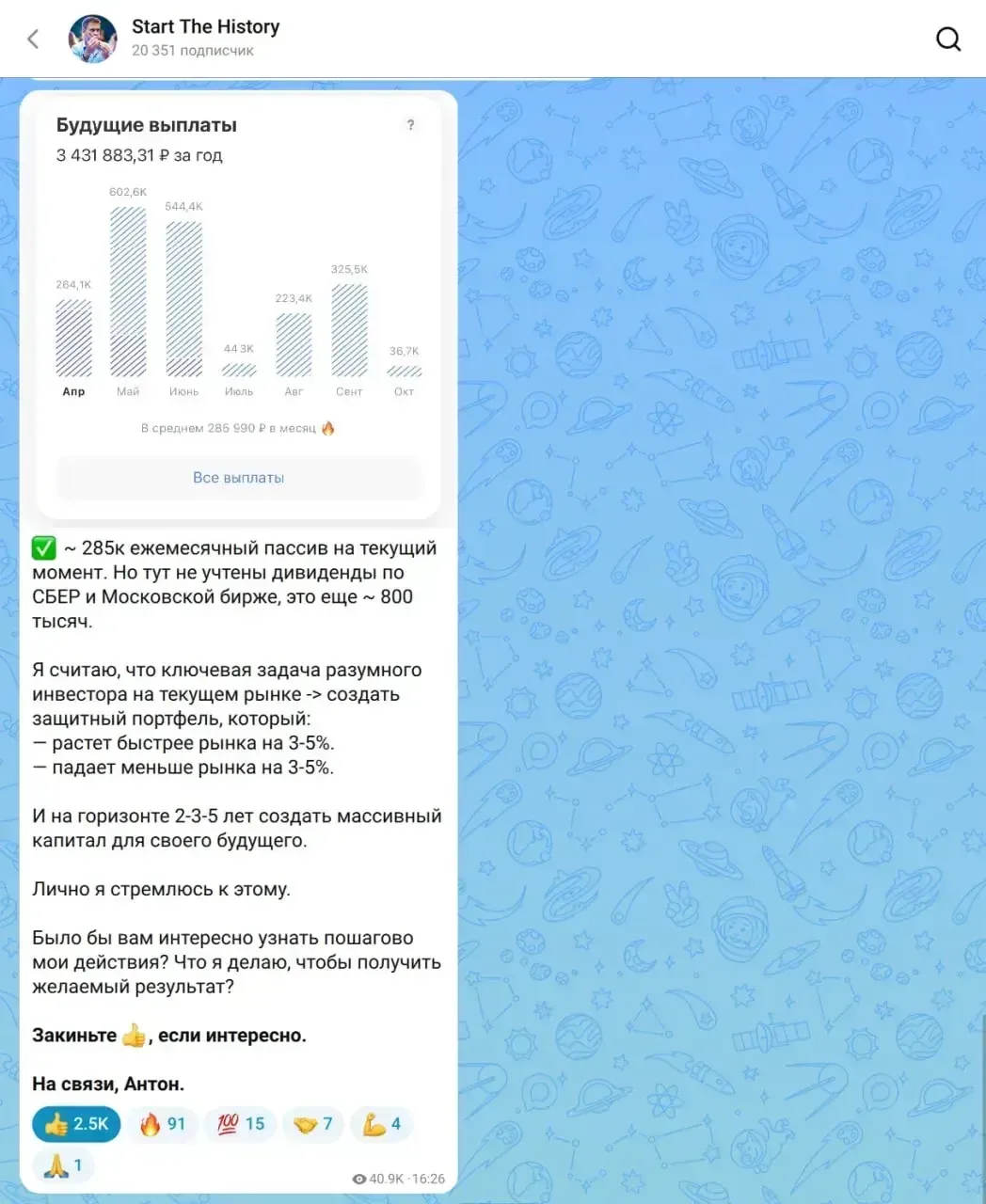 +285к в месяц. Пассивный доход на рынке существует🫡  Вся эта рыночная суета не доводит до добра. Ско