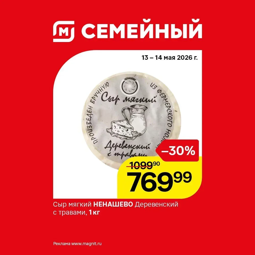 Мы откроемся для вас 15 мая!  В Магнит Семейном по традиции вкусные цены.  Шашлык МИРАТОРГ свиной, п
