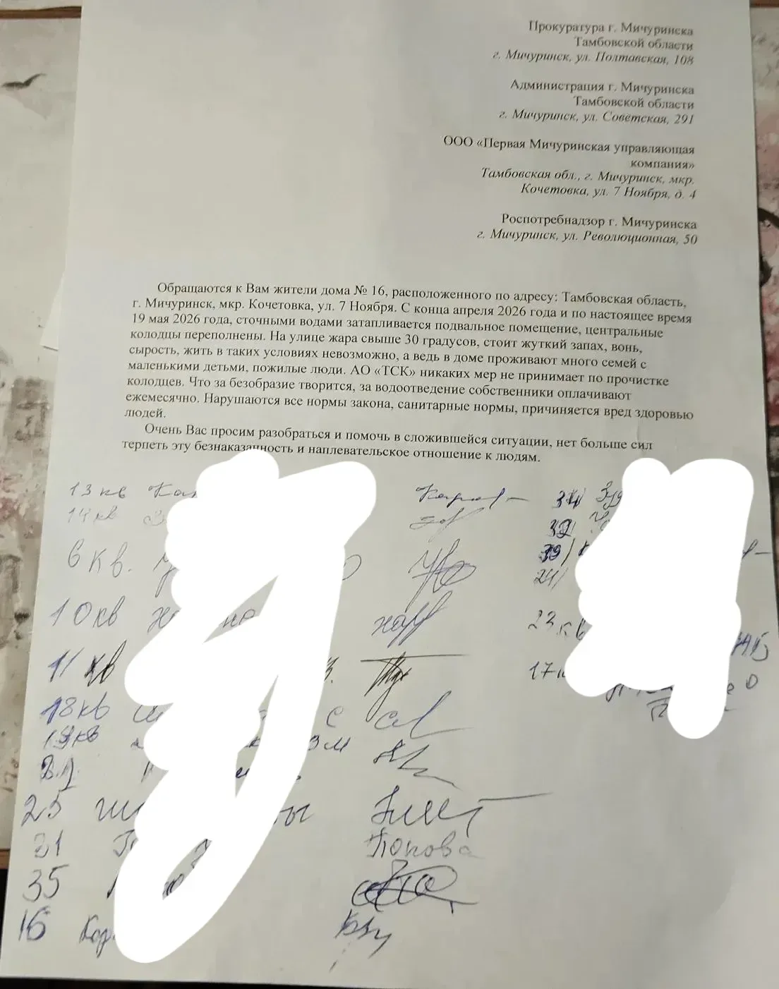 Мкр. Кочетовка ул. 7 ноября д.16 Добрый день. С апреля 2026 года наш дом систематически затоплен неч
