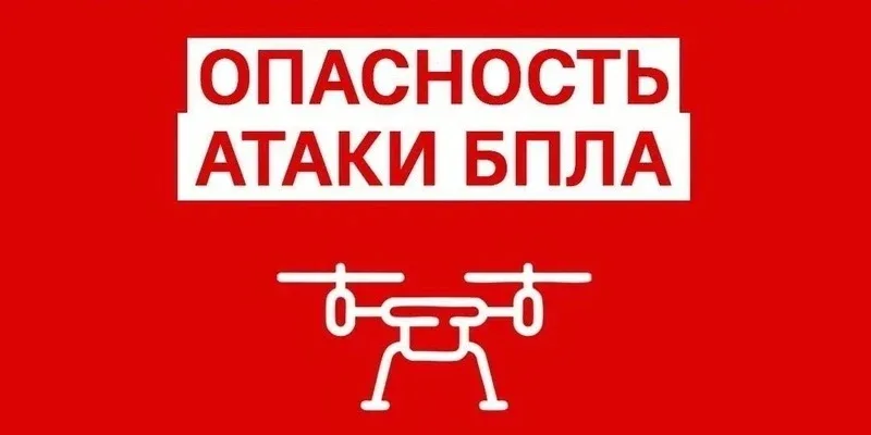 ❗️Опасность атаки БПЛА в  Чернянском,   Губкинском и Старооскольском ГО  🗨️Прислать новость   ✔️Подп