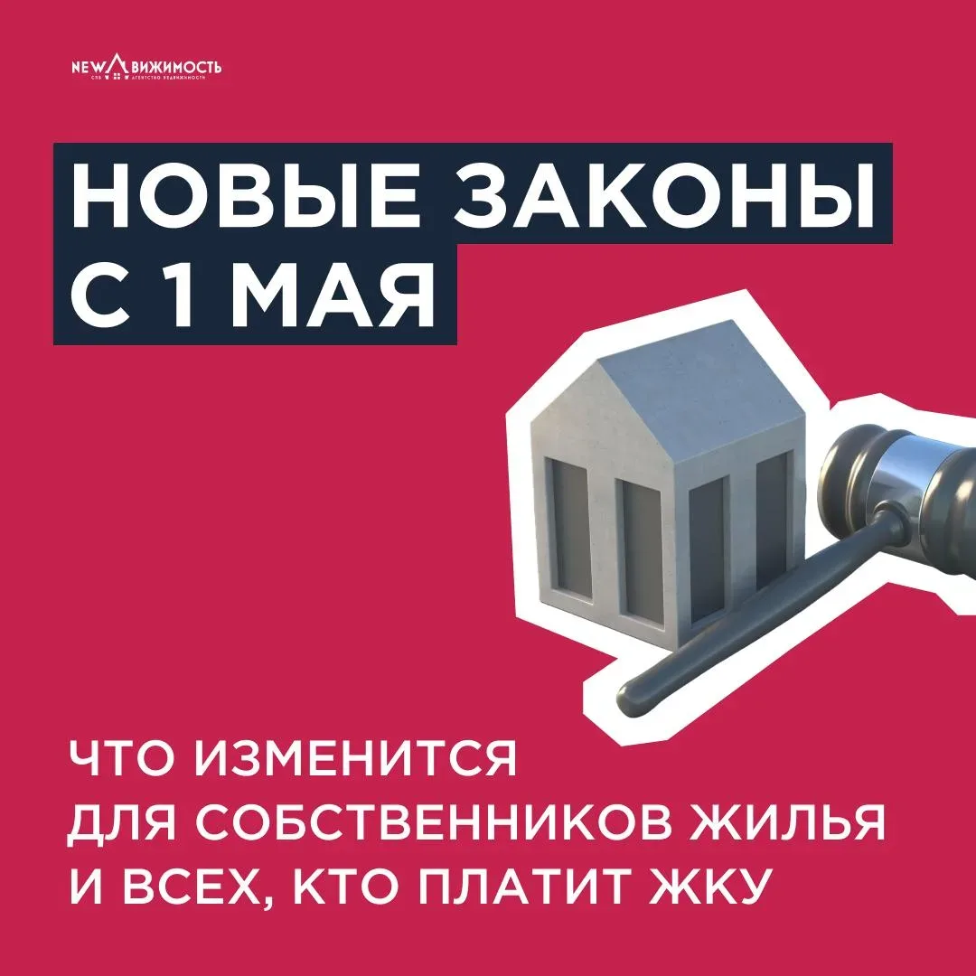 🚀С 1 мая жизнь собственников снова «улучшилась»  Теперь за забытые показания можно попасть на платеж