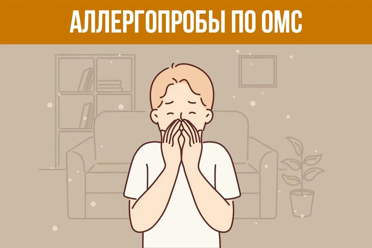 Приближается (а для кого-то уже начался) сезон аллергий. Что входит в лечение этого заболевания, к к
