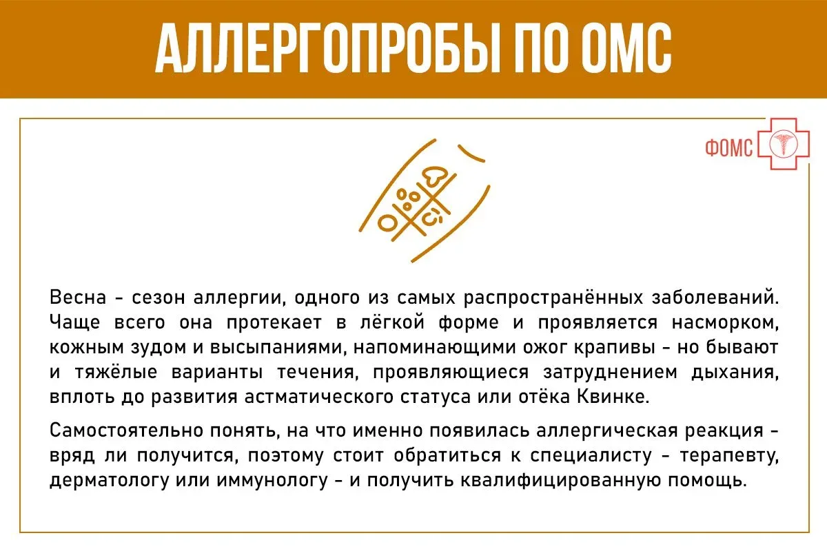 Приближается (а для кого-то уже начался) сезон аллергий. Что входит в лечение этого заболевания, к к