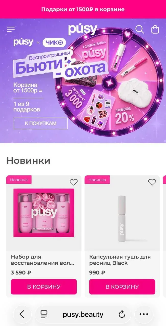 Кажется, на нашей улице перевернулся грузовик с брендом PÚSY 😁  У них сейчас проходит акция с колесо