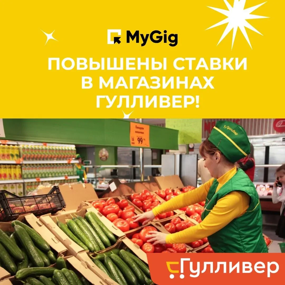 🔥 Отличная новость: ставки в Гулливере выросли на 15%!  В магазинах «Гулливер» повысили оплату для и