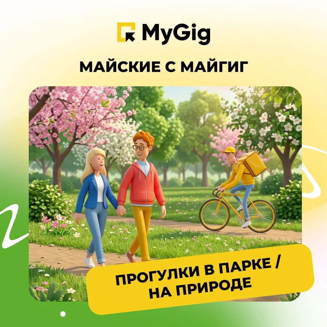 🌸 Майские: отдых, впечатления или подработка? Выбирайте!  Наши маскоты знают: праздники — это про ба