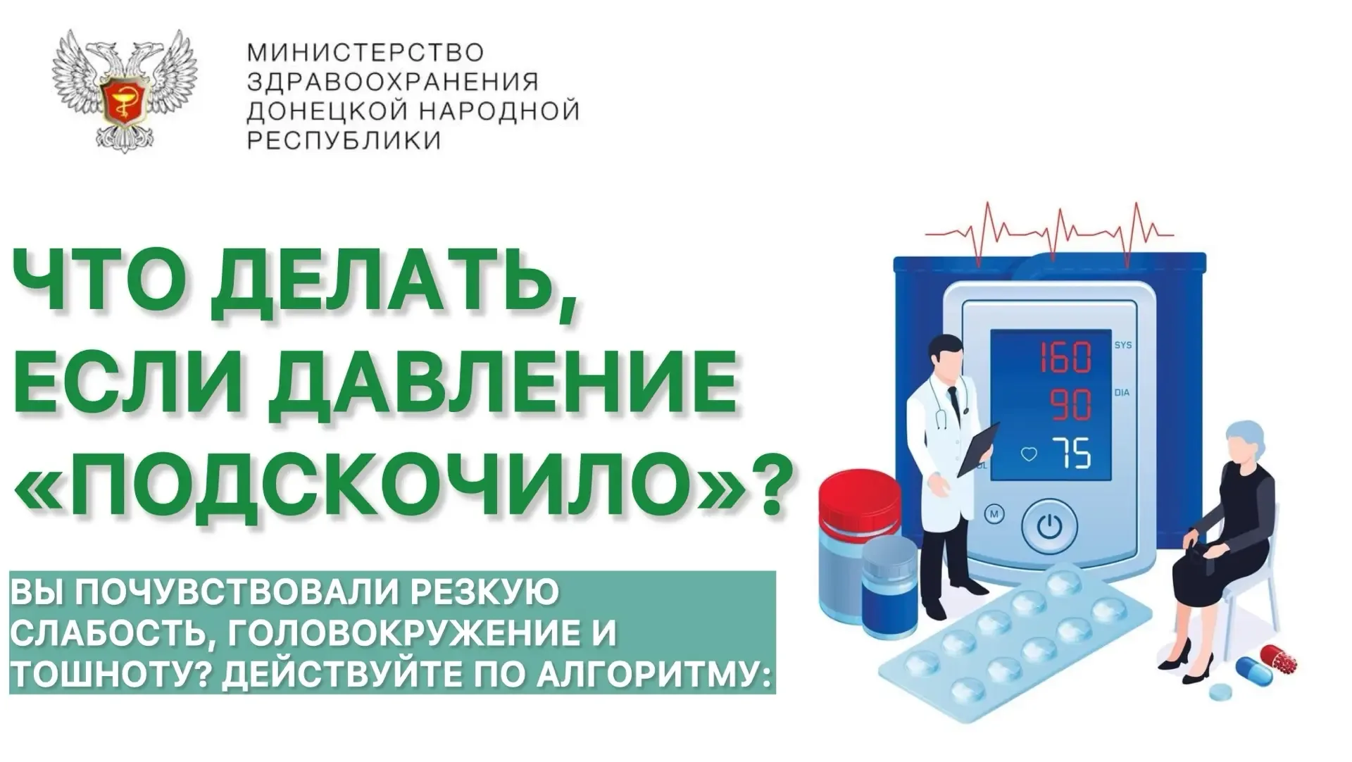 Что делать, если давление «подскочило» до 160/100?  Вы почувствовали резкую слабость, головокружение