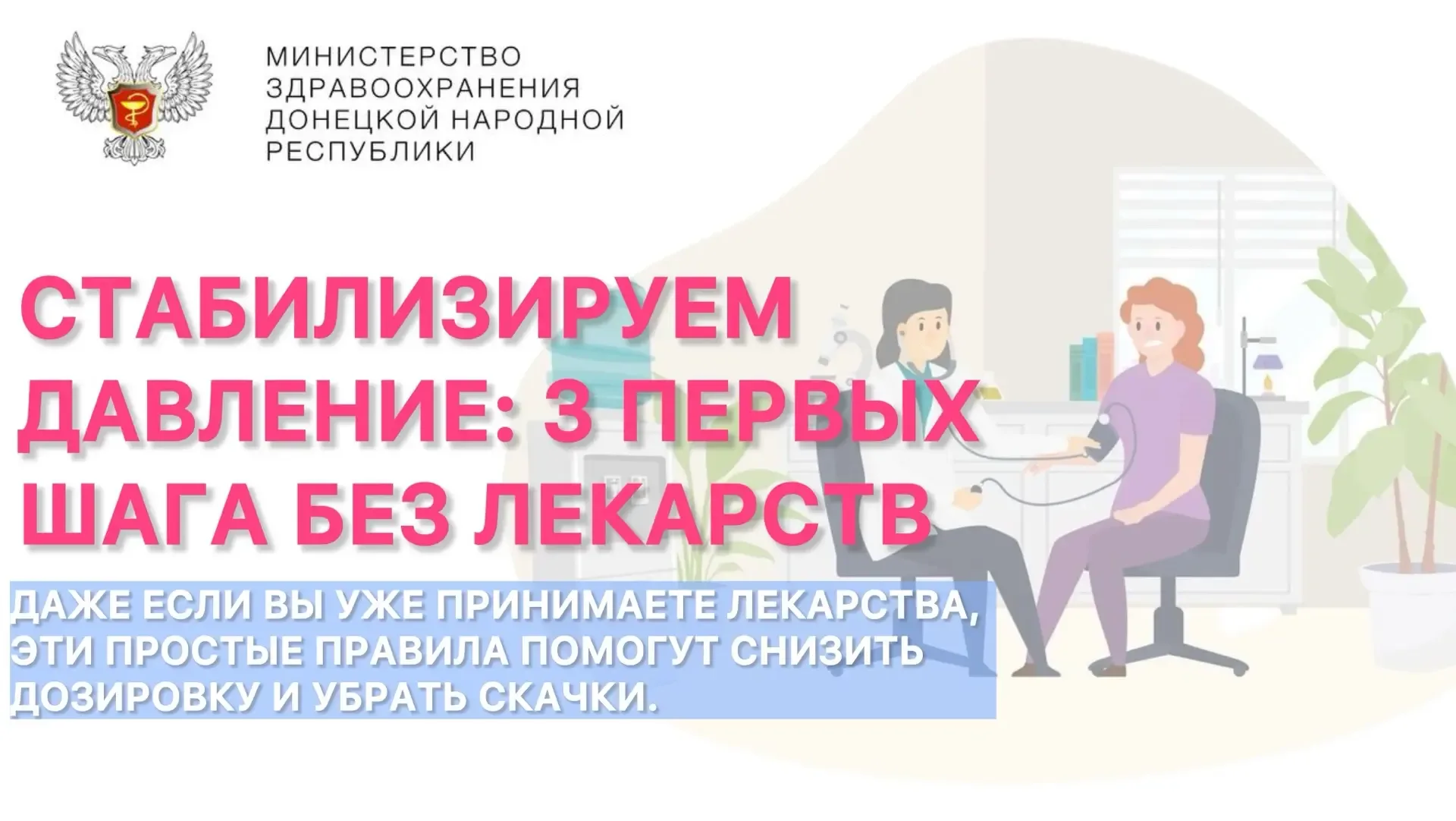 Стабилизируем давление: 3 первых шага без лекарств   Стабильное давление на 70% зависит от образа жи