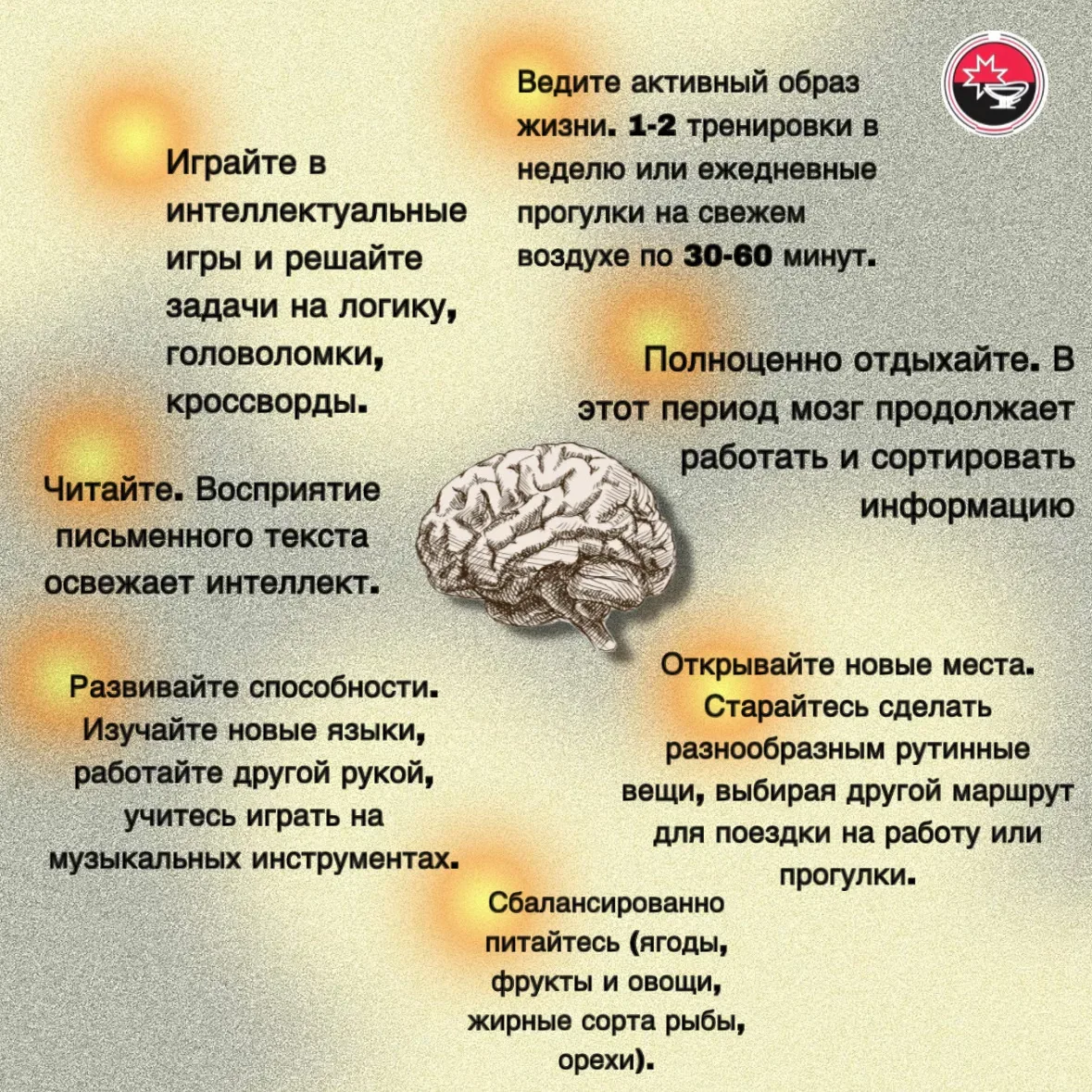 #Профилактика  🧠 Мозг как мышца, которую можно и нужно тренировать. Если не давать ему новых задач, 
