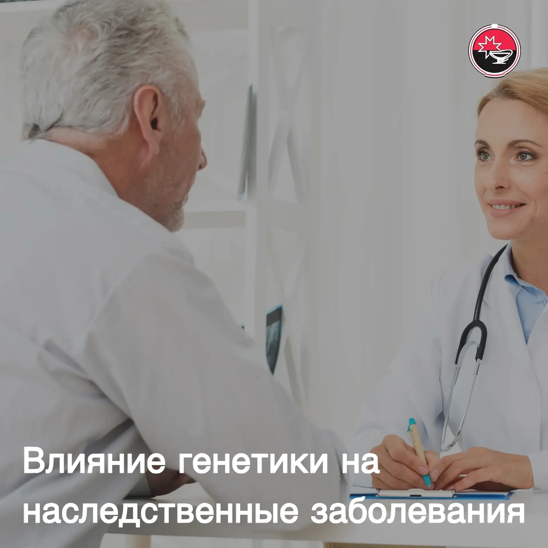 👥 Передается ли рак по наследству?  Наследственные формы составляют примерно 5–10% всех онкологическ