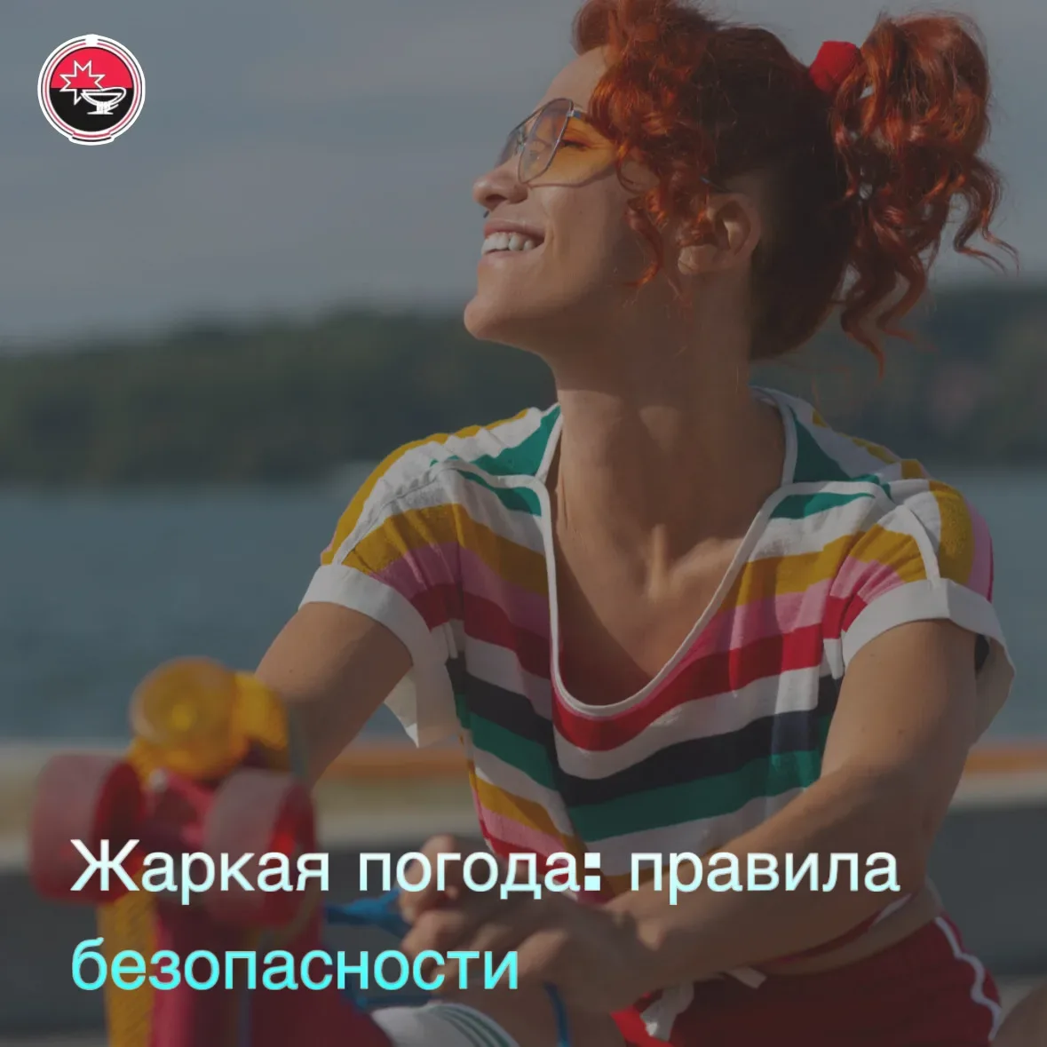 #НаЗаметку  🔥 Выходные в Удмуртии ожидаются по-настоящему жаркими, а вместе с этим растет нагрузка н