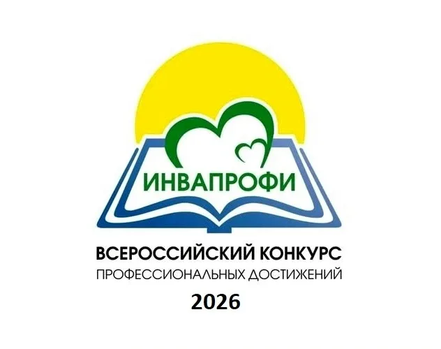 Стартовал региональный этап Всероссийского конкурса «ИнваПрофи»   📢В Крыму стартовал региональный эт