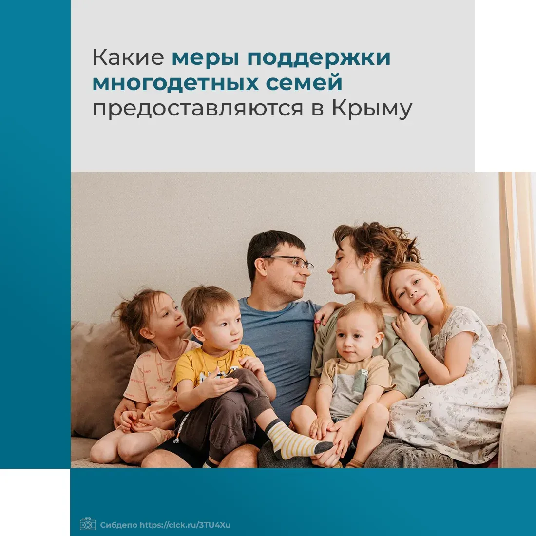 В Крыму реализуется региональный проект "Многодетная семья"  👨‍👩‍👧‍👦Для многодетных семей в Крыму пр