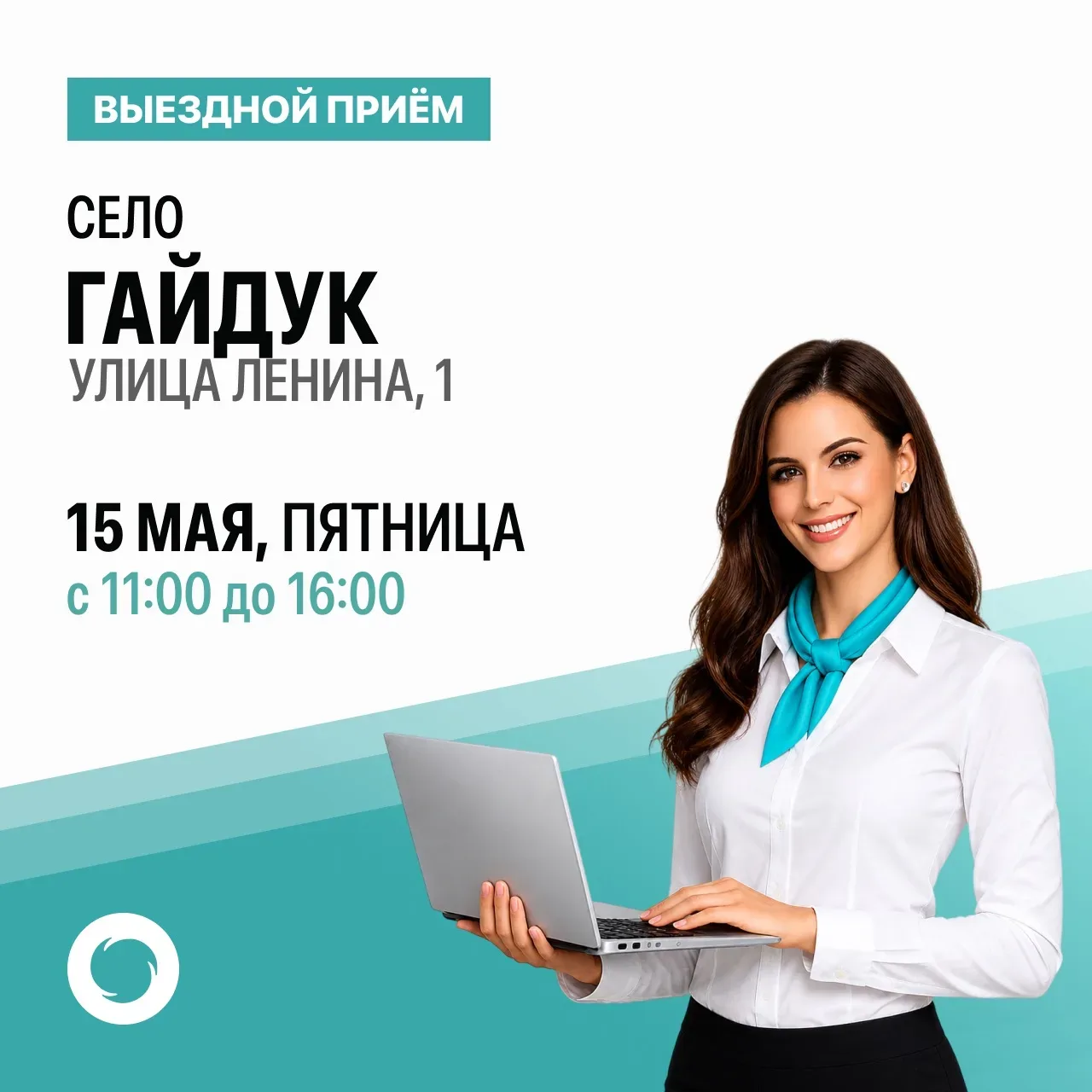 🌐 Сегодня специалисты «Южного регионального оператора» проведут выездной приём с 11:00 до 16:00 по а