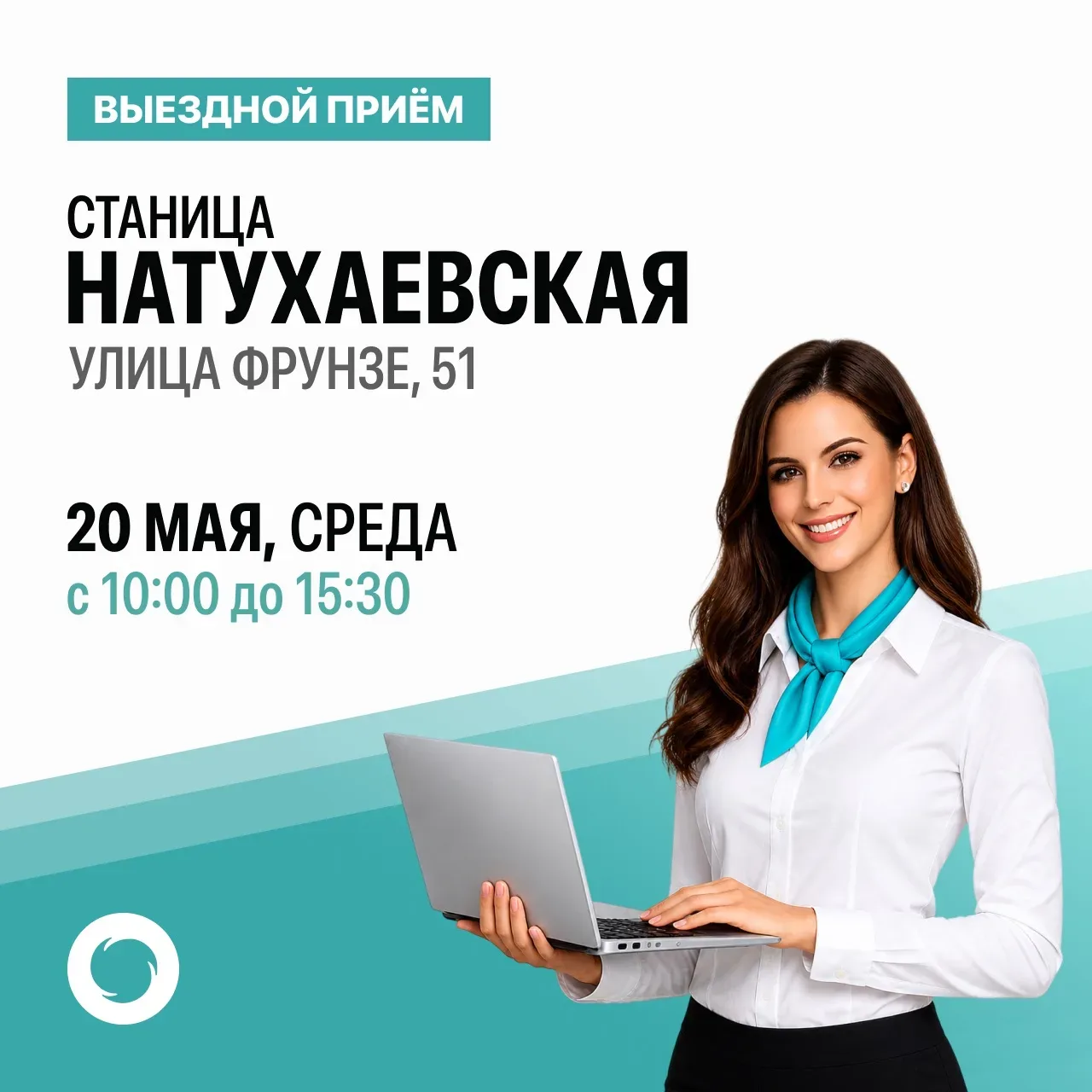 📌Завтра специалисты «Южного регионального оператора» проведут выездной приём с 10:00 до 15:30 по адр
