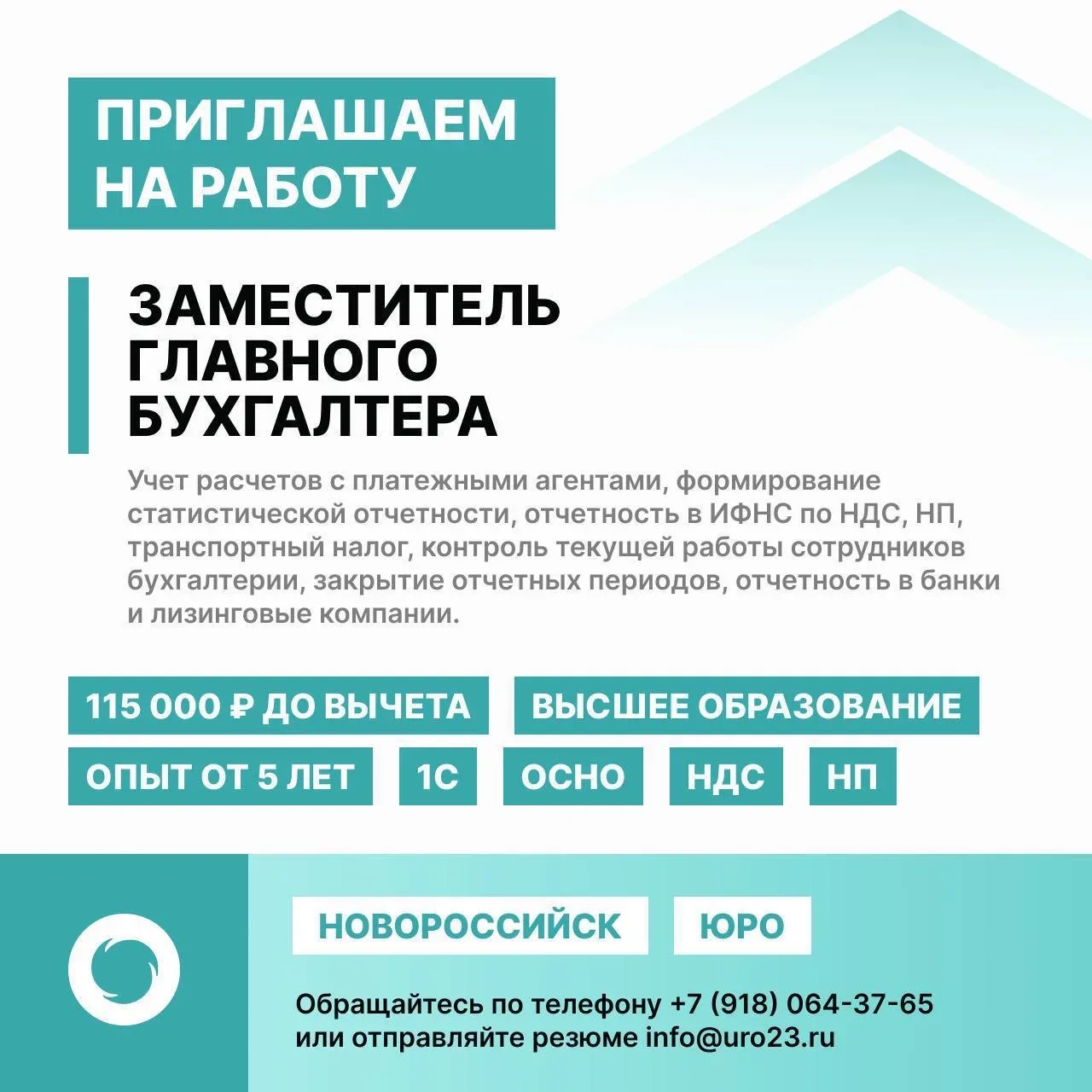 🌐 Приглашаем на работу в офис «Южного регионального оператора» в Новороссийске:  ➡️заместителя главн