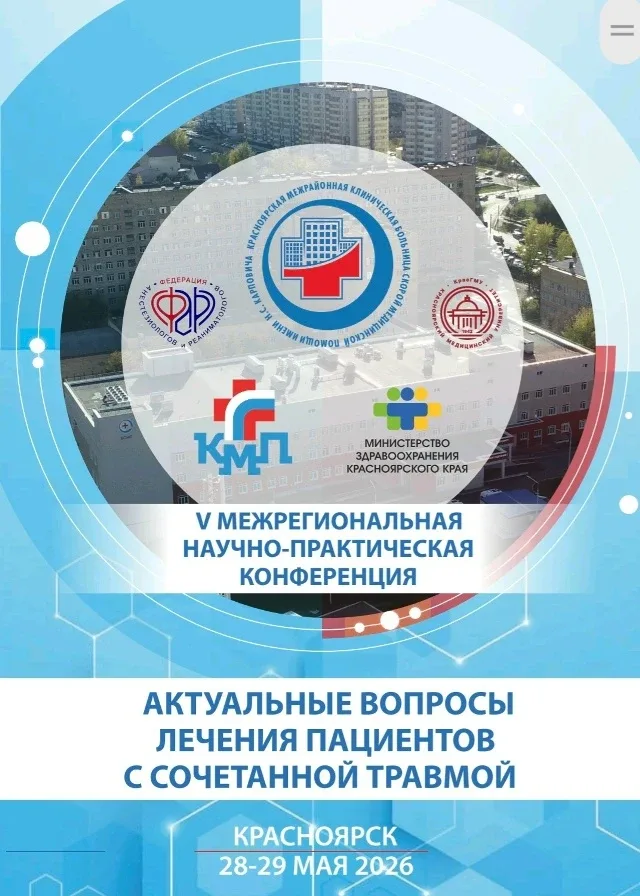 🚩 Приглашаем к участию в V Межрегиональной научно-практической конференции «Актуальные вопросы лечен