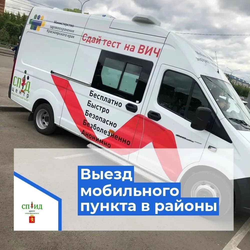 Выезд мобильного пункта в Ермаковский, Каратузский и Минусинский районы   С 19 по 21 мая 2026 года в