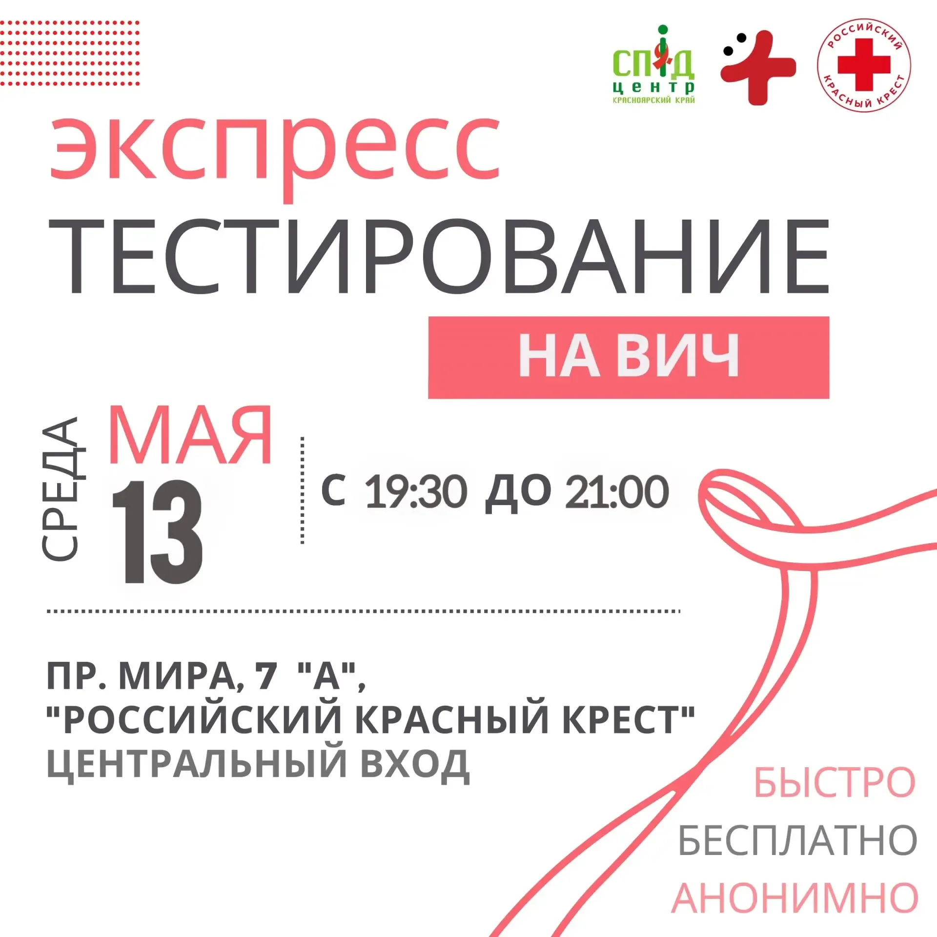 Краевой Центр СПИД продолжает акцию, приуроченную к Всемирному дню памяти людей, умерших от СПИДа.  