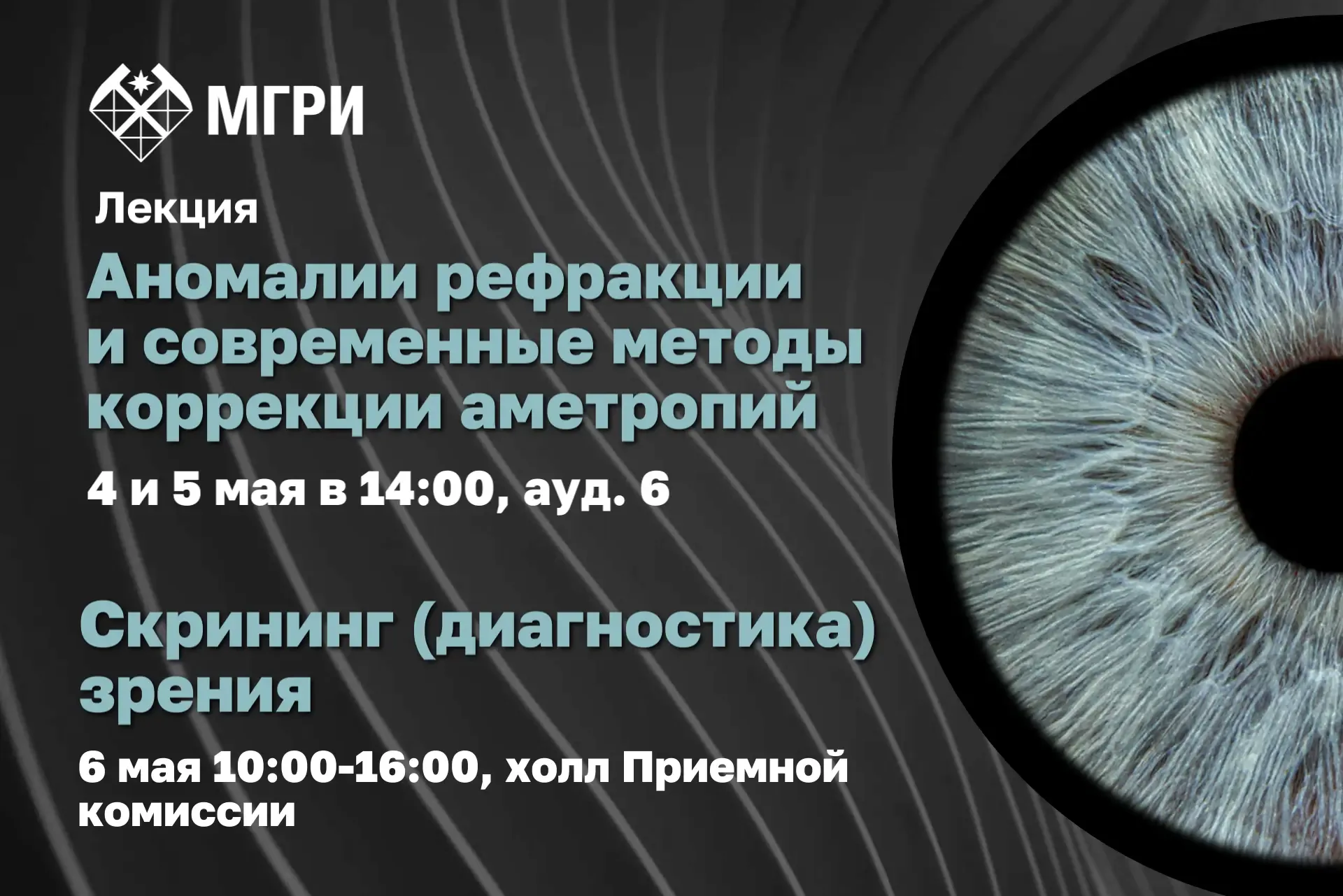 📢 Внимание, студенты и преподаватели МГРИ!  Приглашаем вас на цикл мероприятий, посвященных здоровью