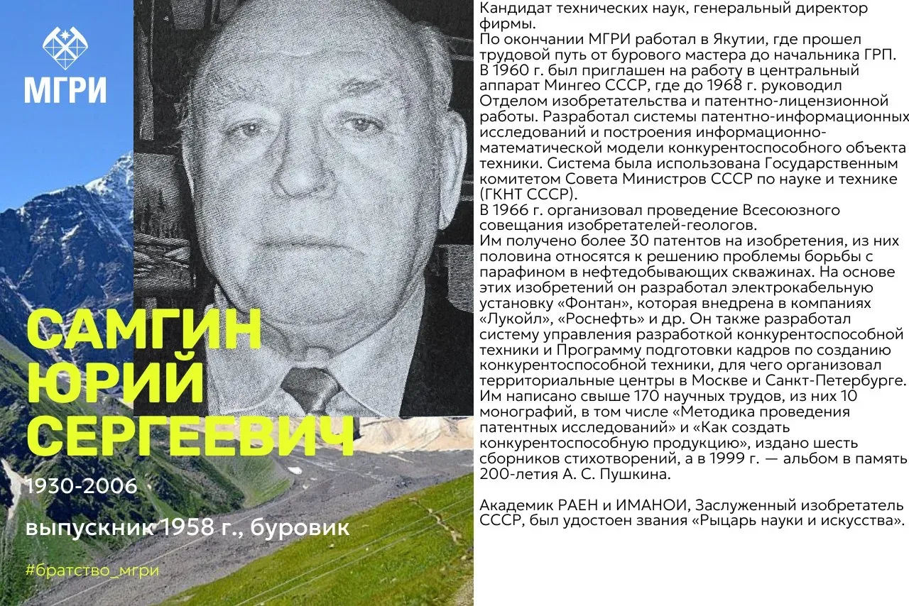 Рубрика «МГРИ в разные годы» от Братства МГРИшников 👆  #братство_мгришников