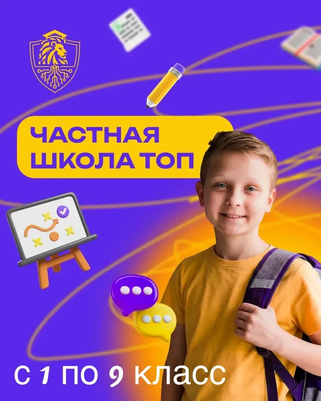 Частная школа ТОП в Адлере 📚   ведет набор детей с 1 по 9 класс на новый 2026-2027 учебный год 👩‍🎓👨‍
