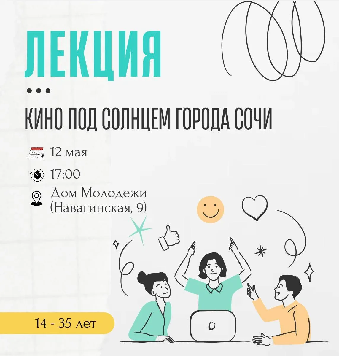 🎬 Сочи глазами кино: в городе пройдёт лекция о фильмах, снятых на курорте  🗓 12 мая, 17:00 📍 Дом мол