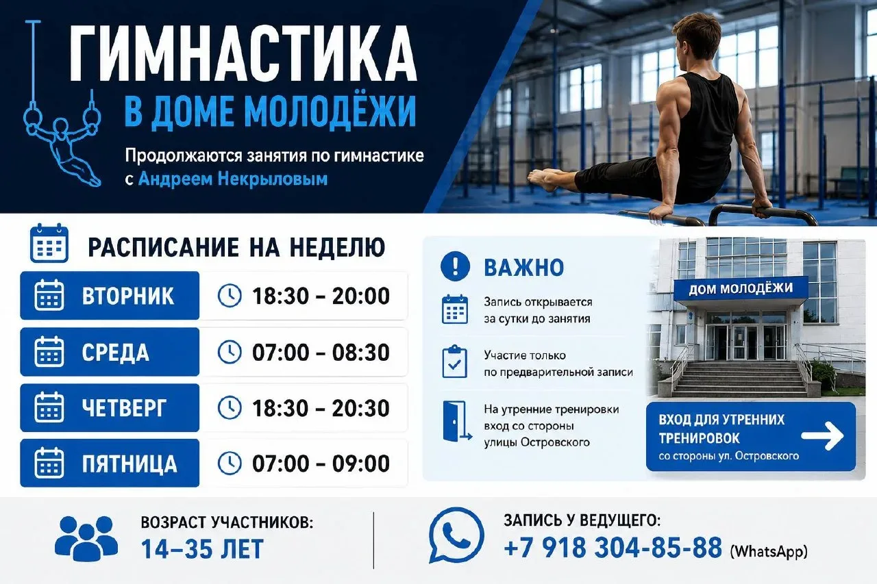 Гимнастика в Доме молодёжи: расписание на неделю  В Доме молодёжи продолжаются занятия по гимнастике