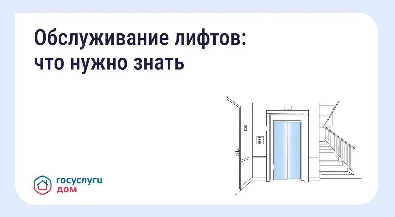 КТО ОТВЕЧАЕТ ЗА ИСПРАВНОСТЬ ЛИФТА  Лифт — общее имущество всех собственников. За его обслуживание от