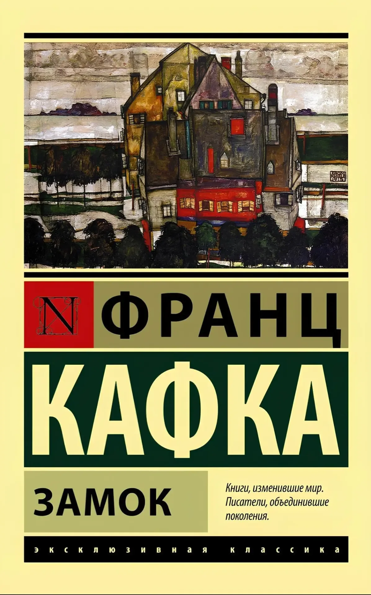 Франц Кафка «Замок» Жанры: Роман, #Литература_абсурда, #Комедия  📝 «Никто вас тут не удерживает, но 