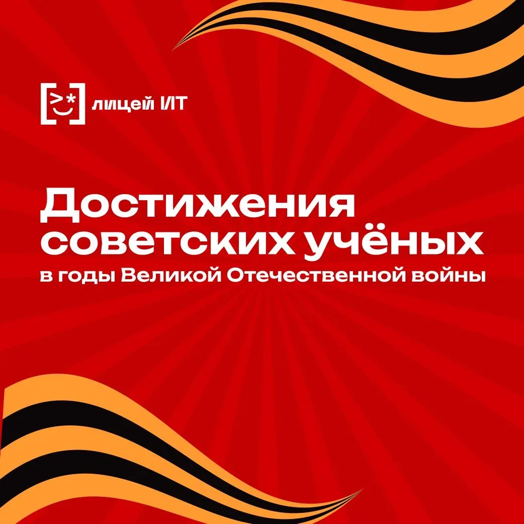 ⚙️ Наука побеждать   В рамках мероприятий, посвящённых празднованию Дня Победы, старшеклассники и на