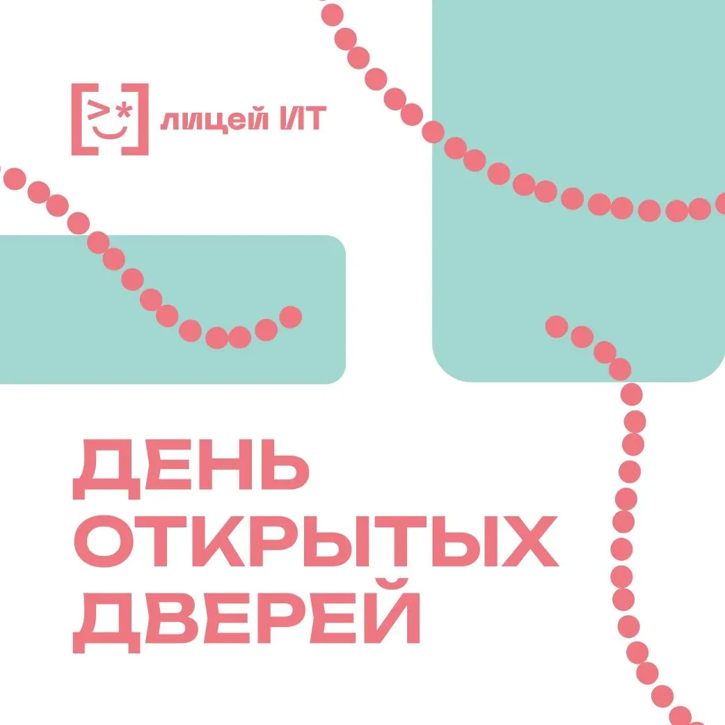 📢 25 мая — День открытых дверей в Лицее ИТ   🚀 ЦЦО «ИнфинITи» — открытые мастер‑классы «Дети для дет