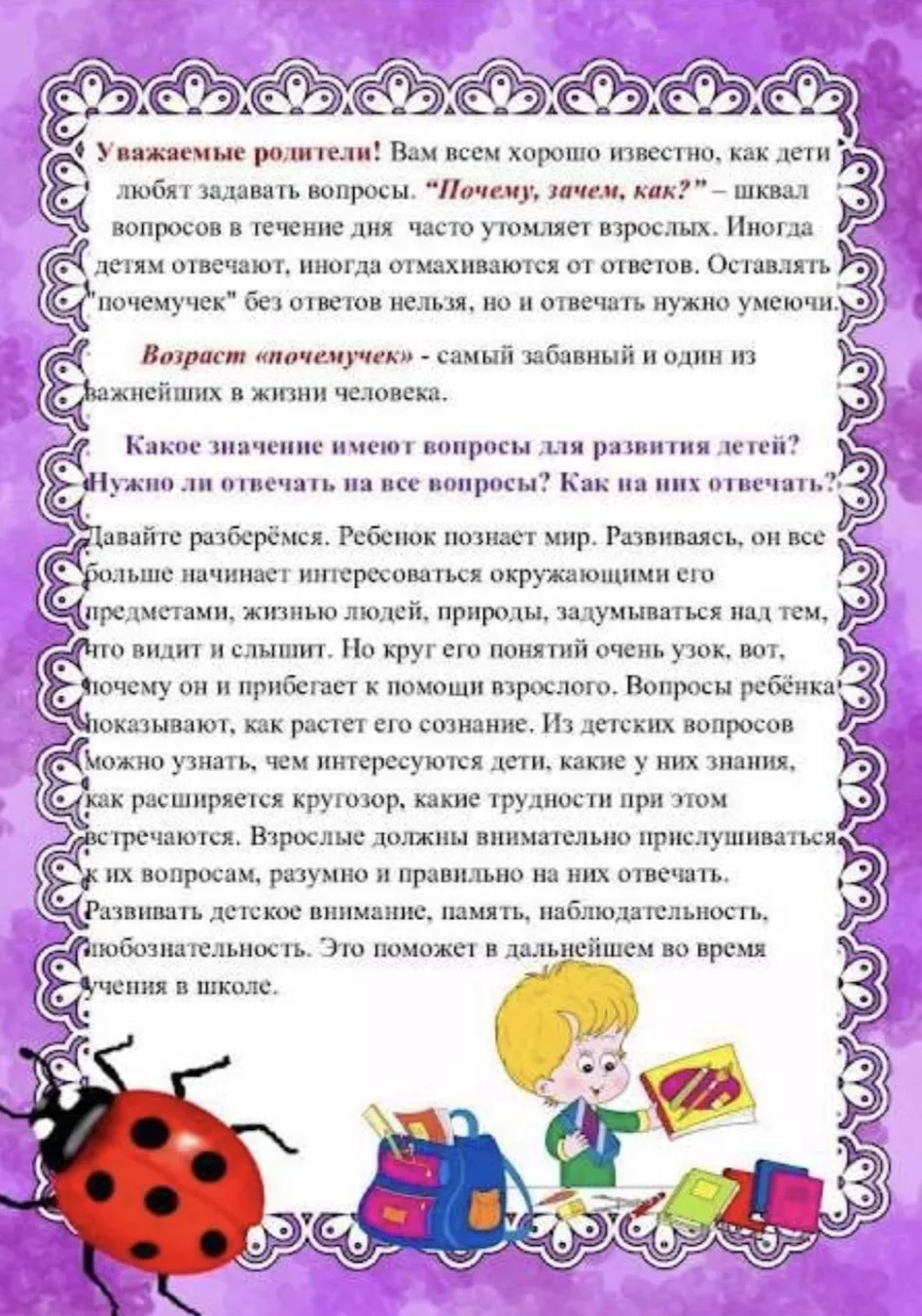 Детские вопросы и как на них отвечать.  — — — Было полезно для вас? ❤🔥👍