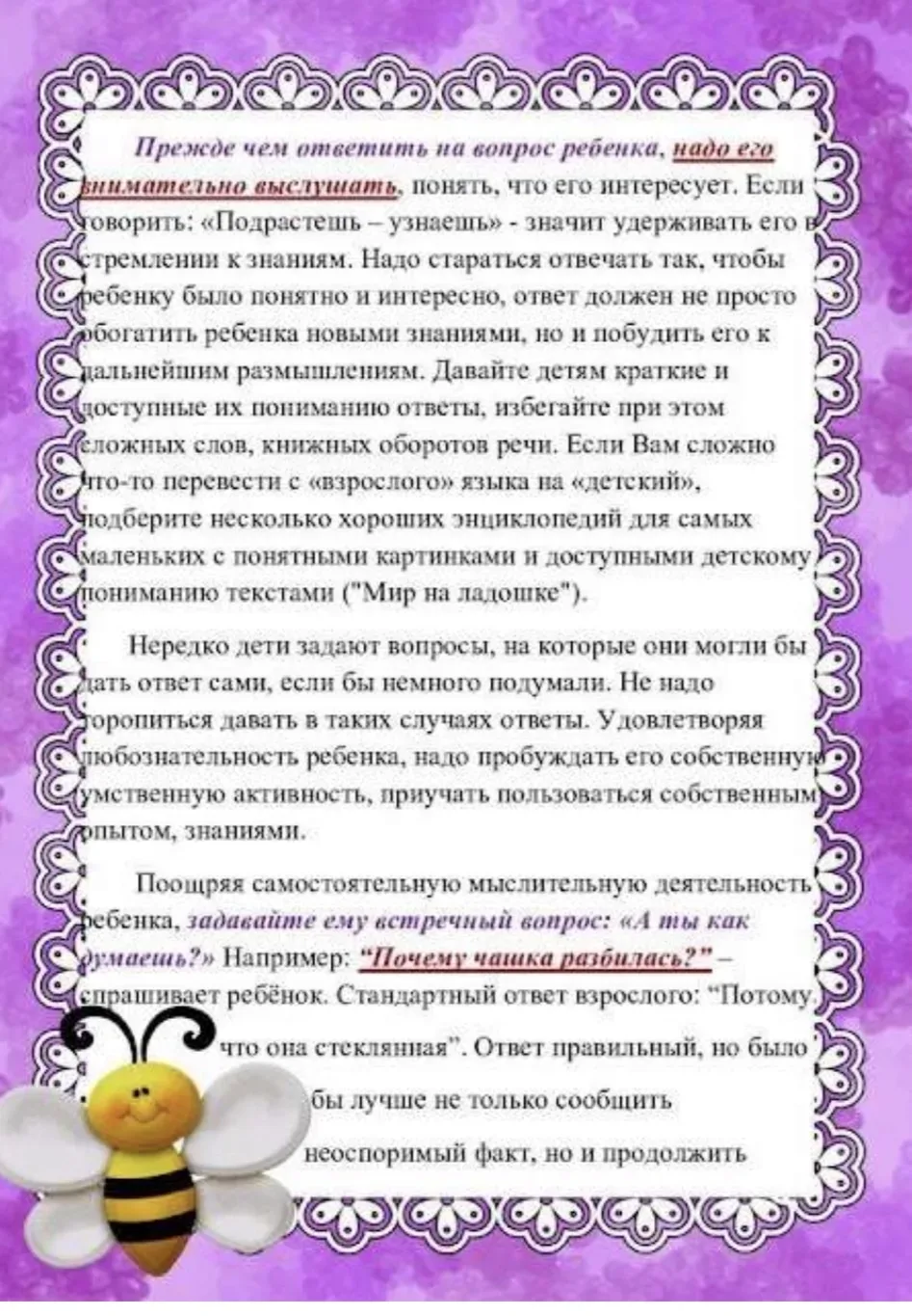 Детские вопросы и как на них отвечать.  — — — Было полезно для вас? ❤🔥👍