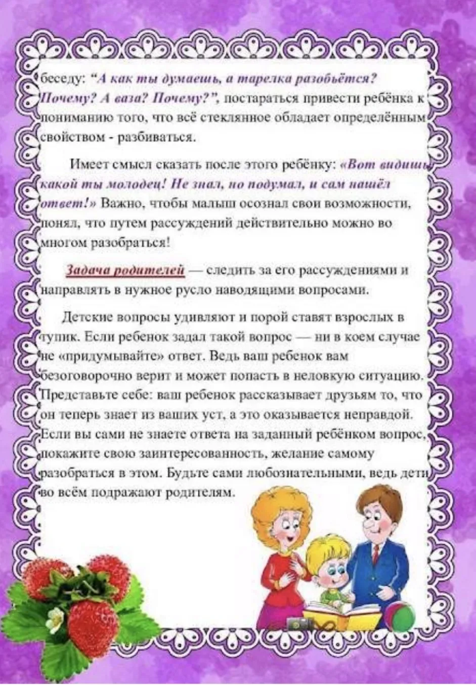 Детские вопросы и как на них отвечать.  — — — Было полезно для вас? ❤🔥👍