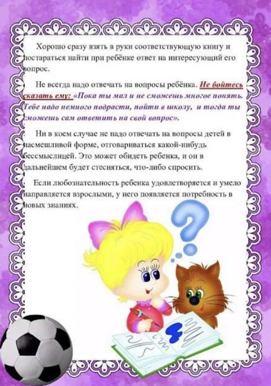 Детские вопросы и как на них отвечать.  — — — Было полезно для вас? ❤🔥👍