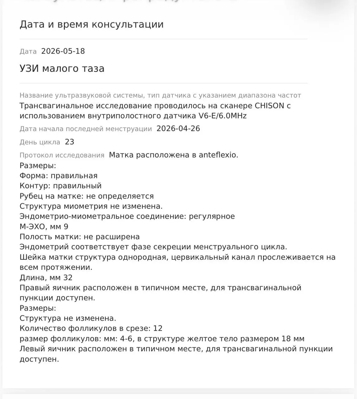 Сегодня была на осмотре перед эко , все хорошо. Никаких кист, в одном яичнике 10 фолликулов, в друго
