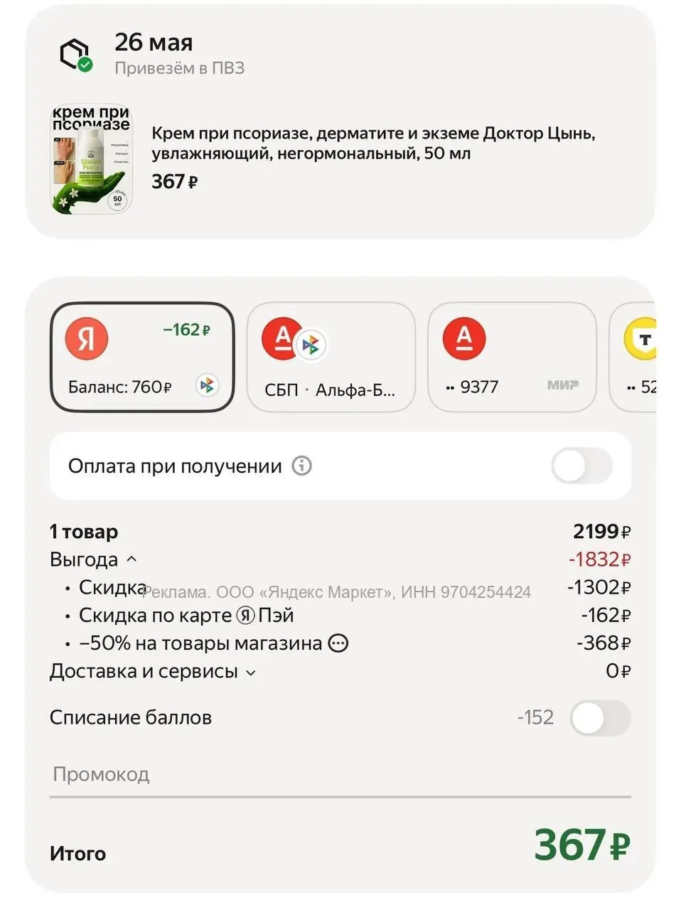О, какая скидка у магазина - 50%!  🙊🔥 Наткнулась на интересный крем при псориазе, дерматите и экземе