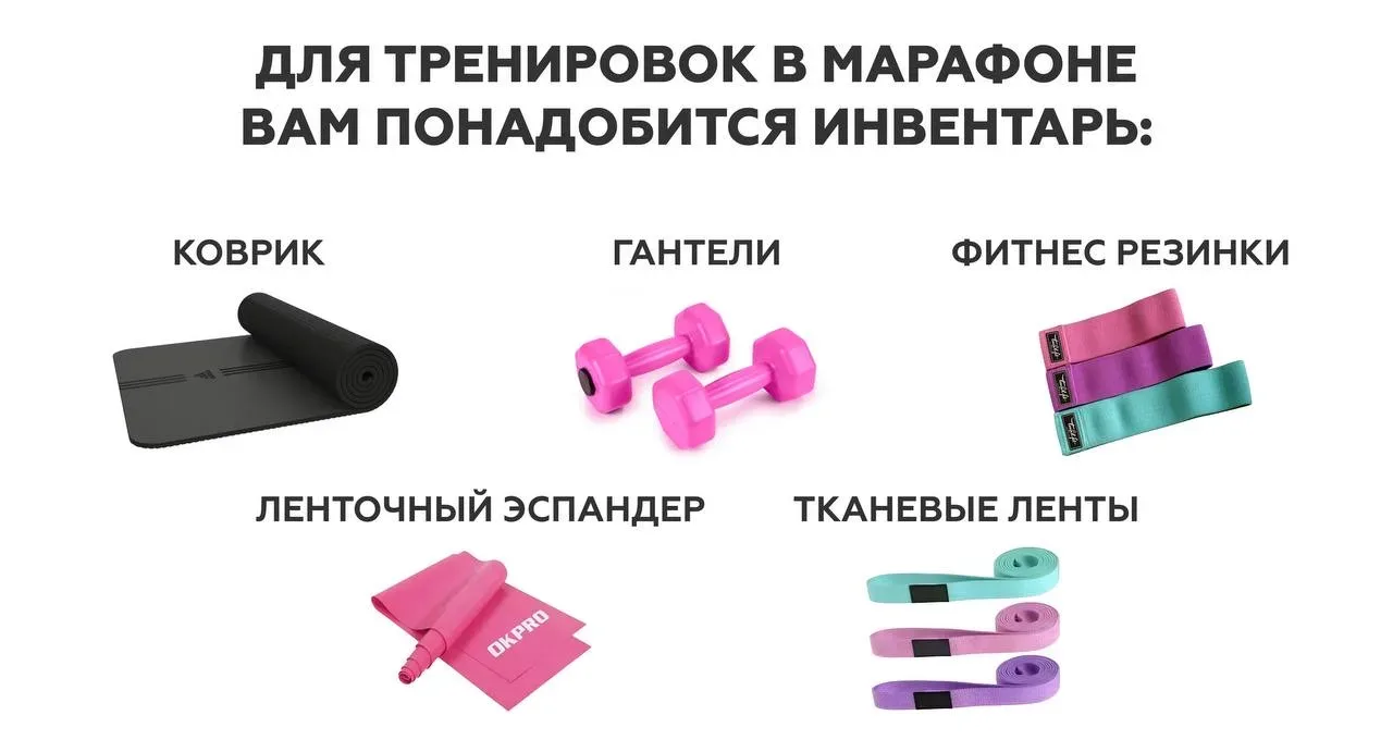 Много вопросов по поводу инвентаря для нового курса, собрали для вас короткий разбор👇🏻  Для трениров