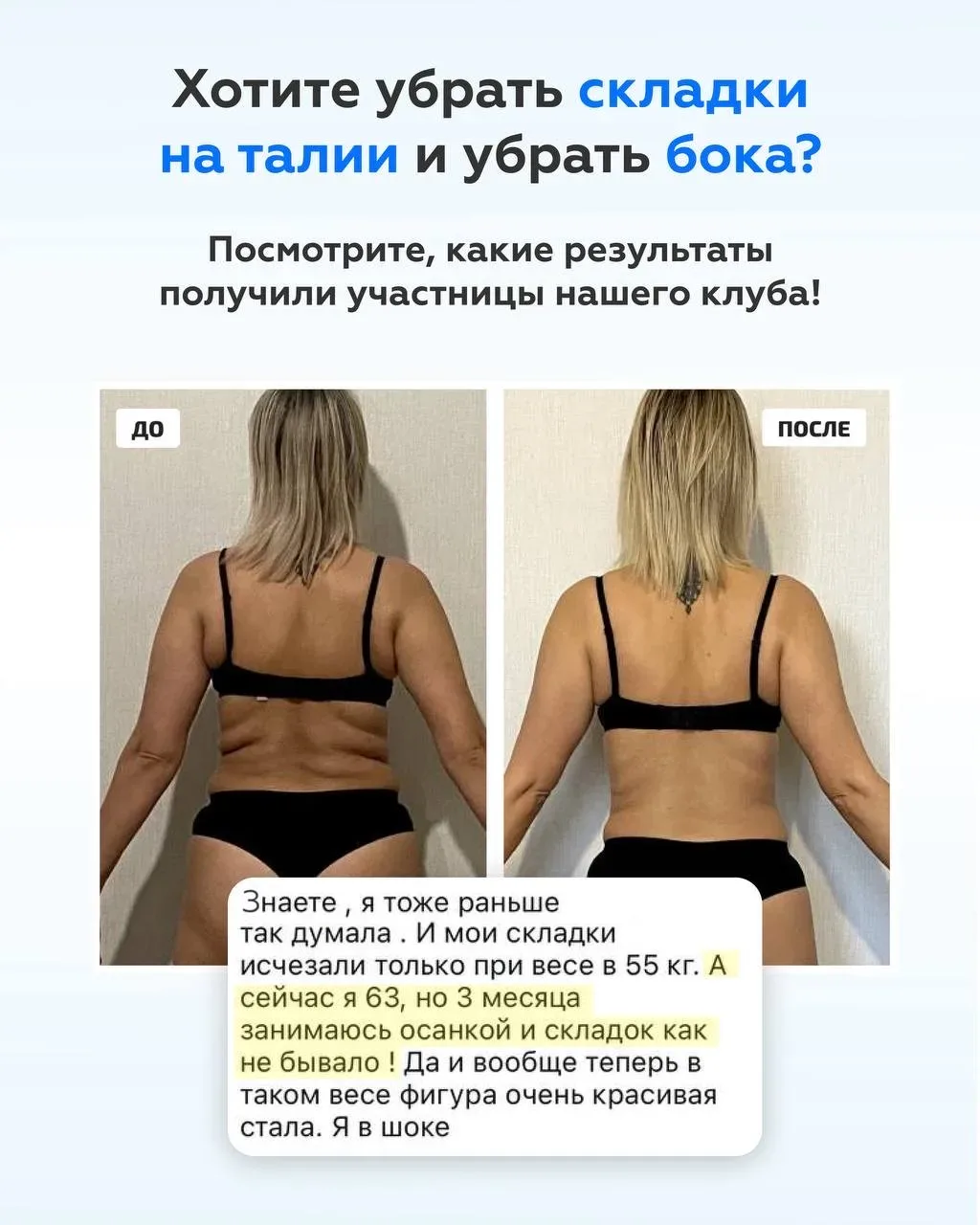 "Как убрать эти складки на спине? Я просто больше не могу! Жабры какие-то, ей богу"  И самое обидное