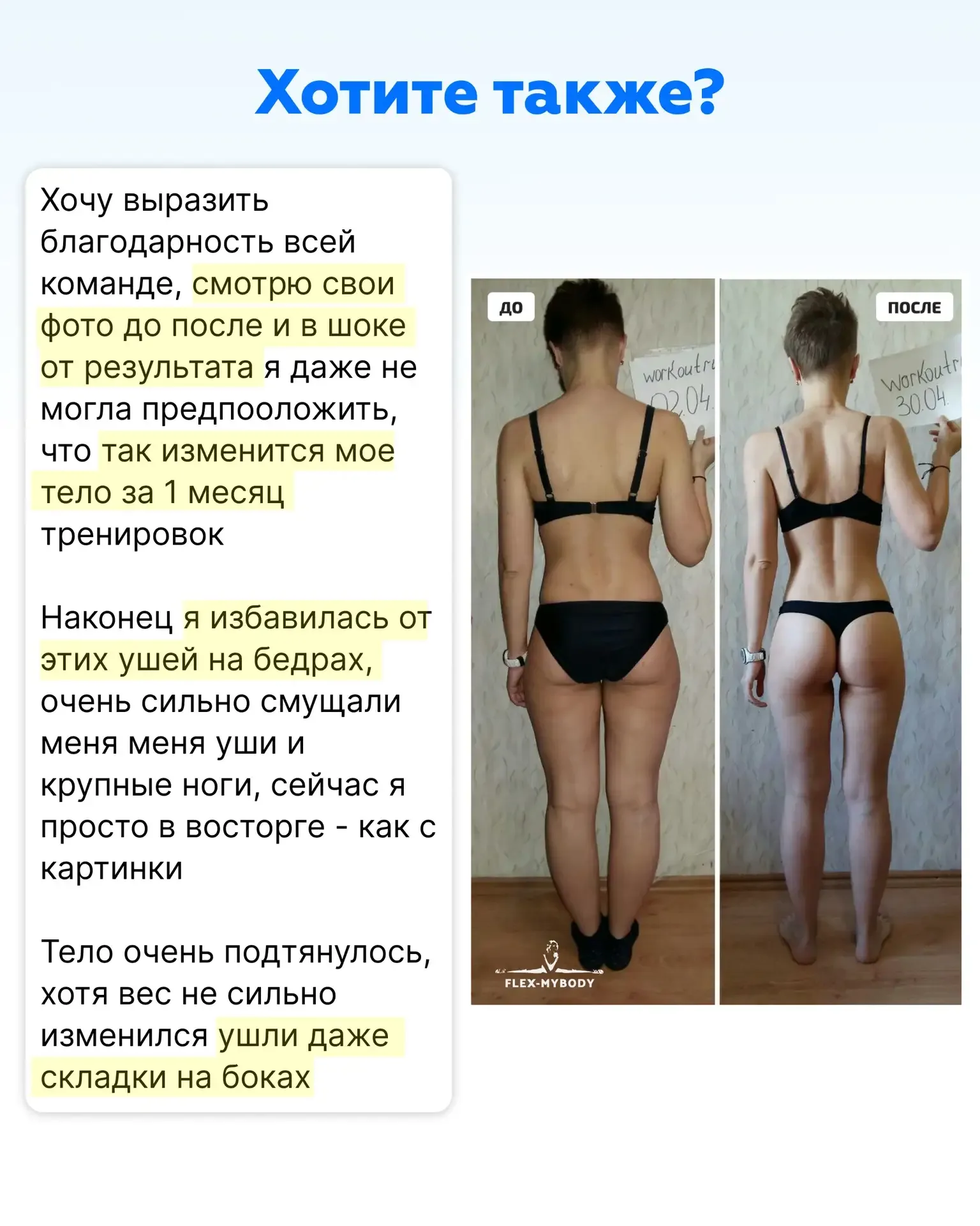 💭 «Тело в 63 кг со спортом и без - будто два разных человека 😮»  Почему не стоит во время похудения 