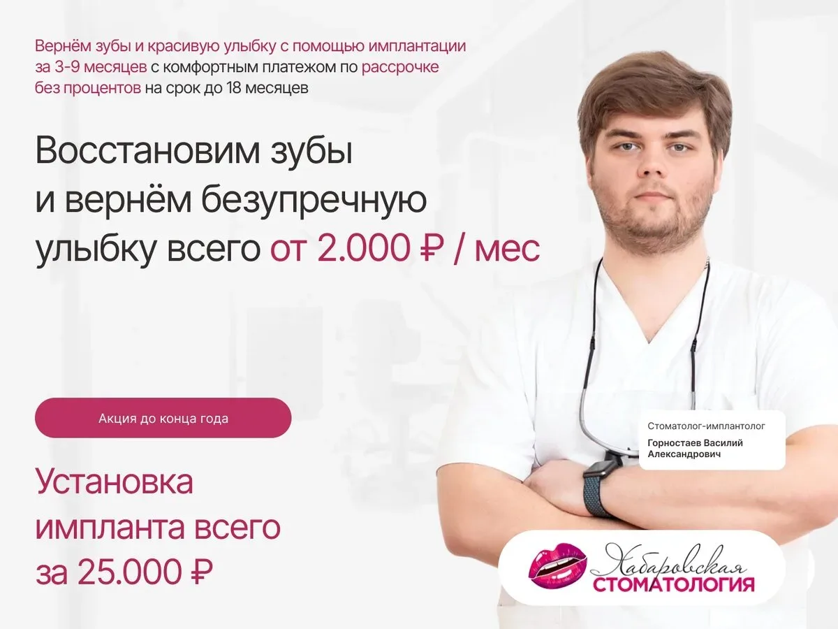 Имплантация зубов всего от 2.000 ₽ / мес  Вернём зубы и красивую улыбку с помощью имплантации за 3-9