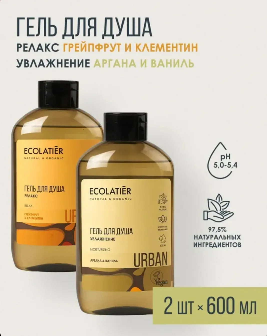 Мой самый любимый гель для душа, это вот!  ECOLATIER URBAN Очень классный! А запах! Пахнет травами, 