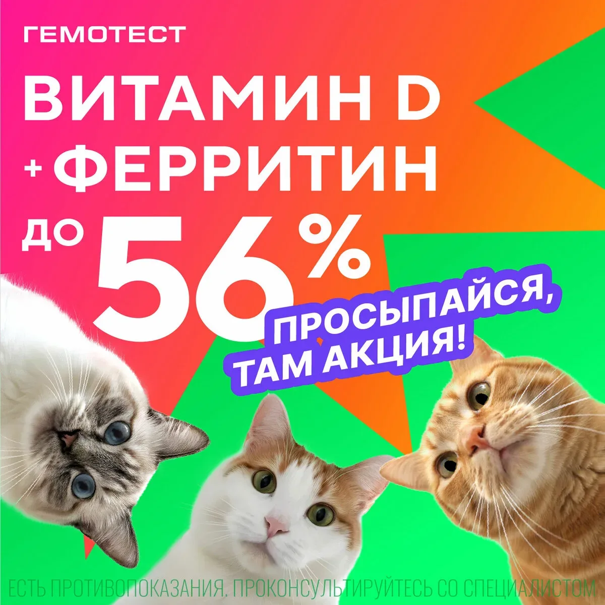 Скидка до 56% в Гемотест до 31 мая. Узнайте подробнее  «Витамин D + ферритин» помогает оценить запас