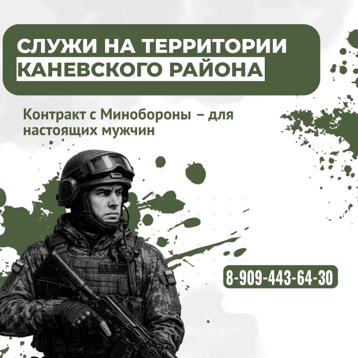 Хочешь служить Родине, не уезжая далеко от дома?  Внимание, жители Каневского района!  Приглашаются 
