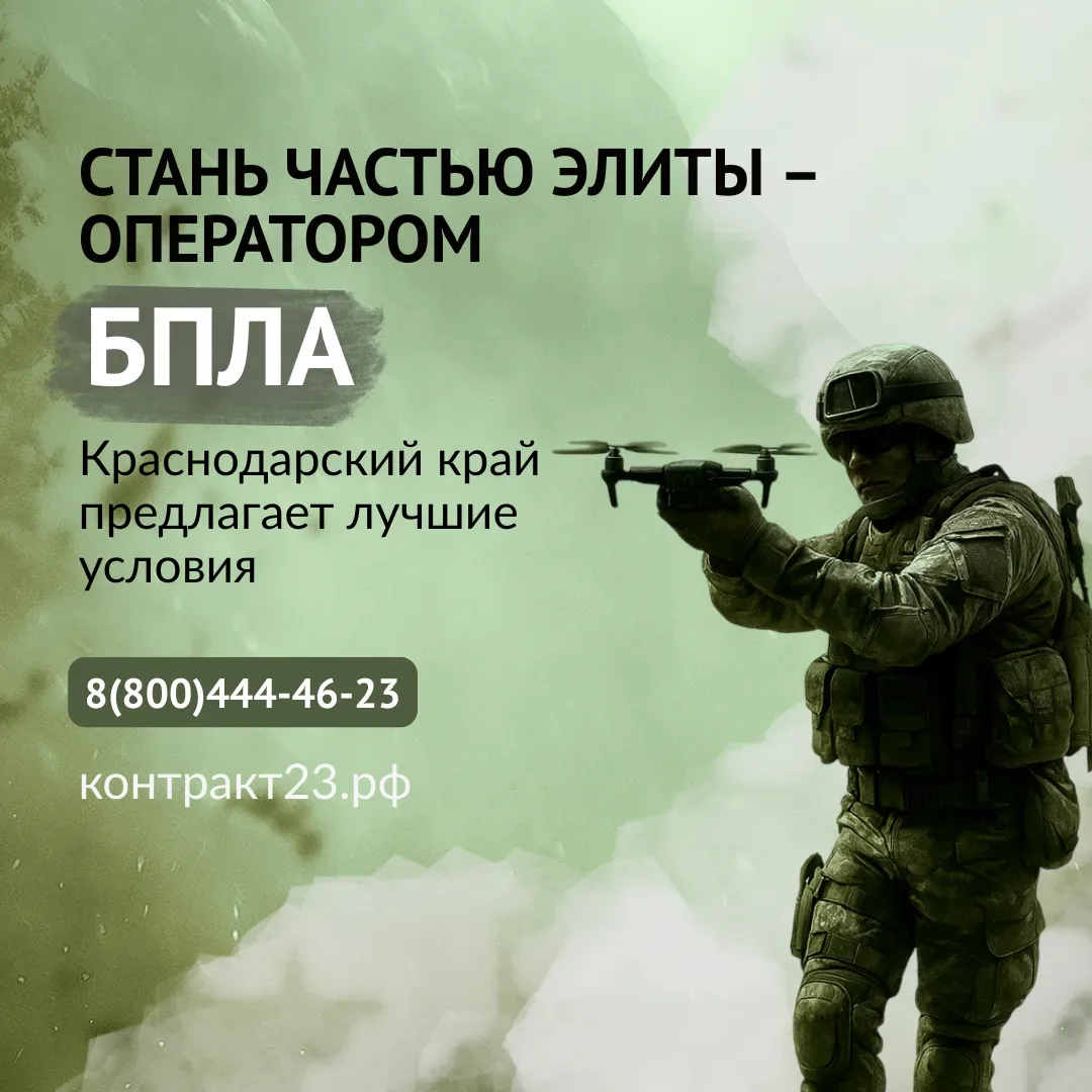 ️Ты можешь стать частью нового поколения войск!  В Краснодарском крае набирают в войска беспилотных 