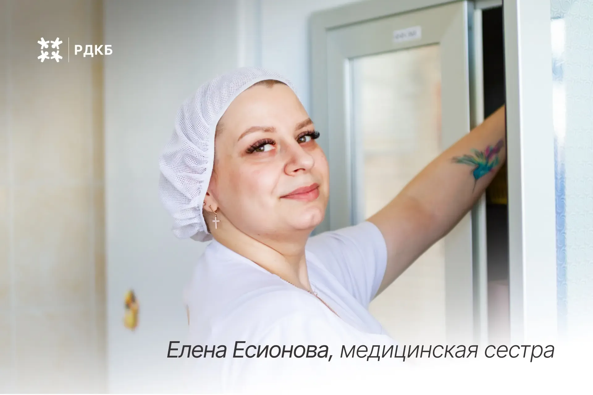 #РДКБвЛицах   🏥Елена Васильевна Есионова, процедурная медсестра отделения детской и сердечно-сосудис
